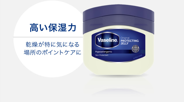 高い保湿力：乾燥が特に気になる場所のポイントケアに