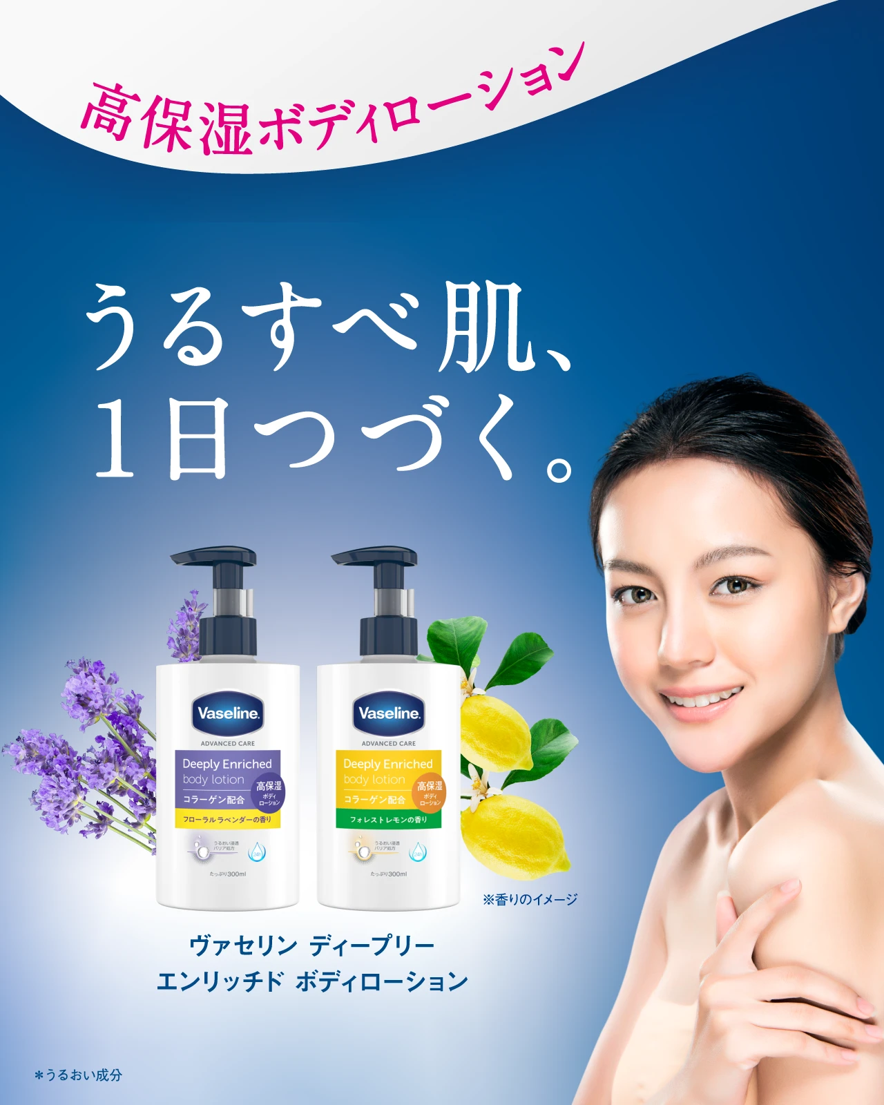うるすべ肌、１日つづく。ヴァセリン ディープリーエンリッチド ボディローション