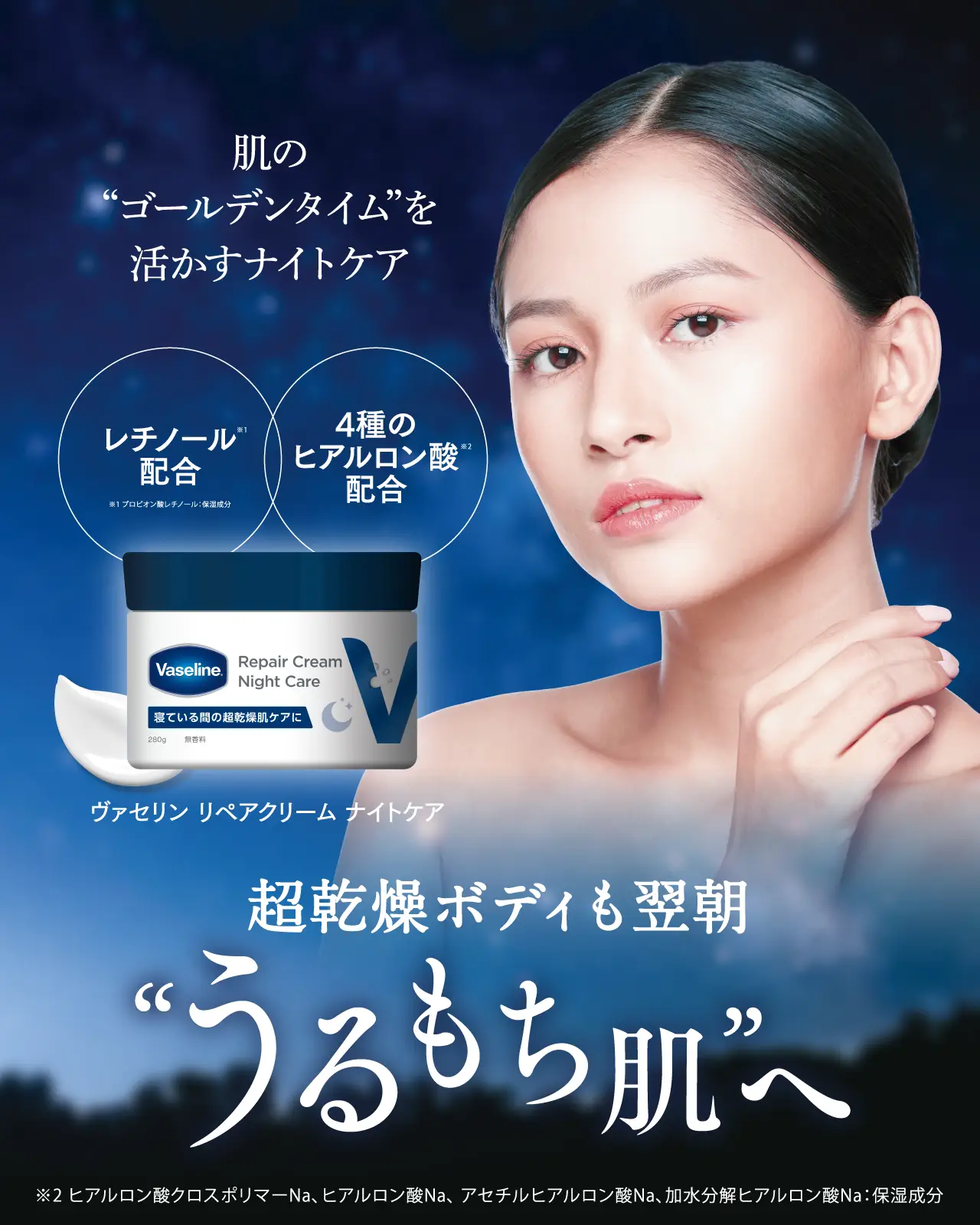 肌の”ゴールデンタイム”を活かすナイトケア　寝ている間も摩擦や乾燥から肌をまもり超乾燥ボディも翌朝”うるもち肌”へ　ヴァセリン リペアクリーム ナイトケア